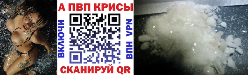 APVP кристаллы  как найти закладки  Ипатово 
