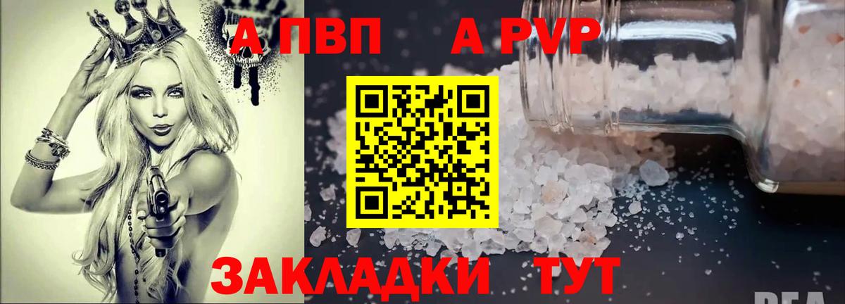 A-PVP Crystall Ипатово