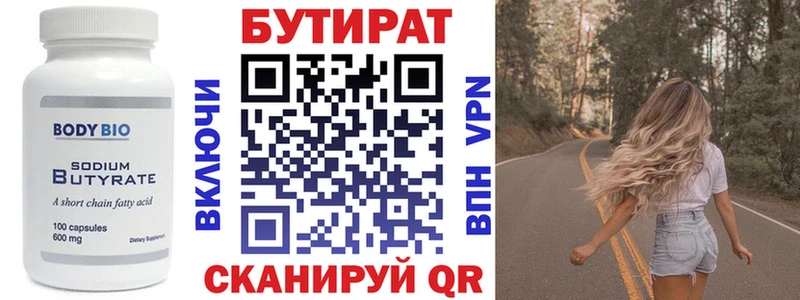 БУТИРАТ буратино  Ипатово 