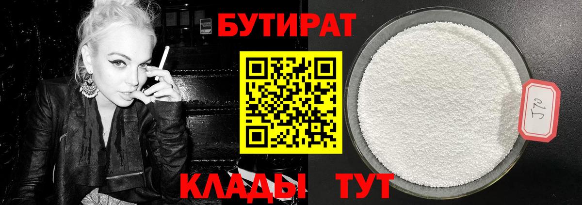 Ипатово  Бутират оксибутират  Вход с VPN 