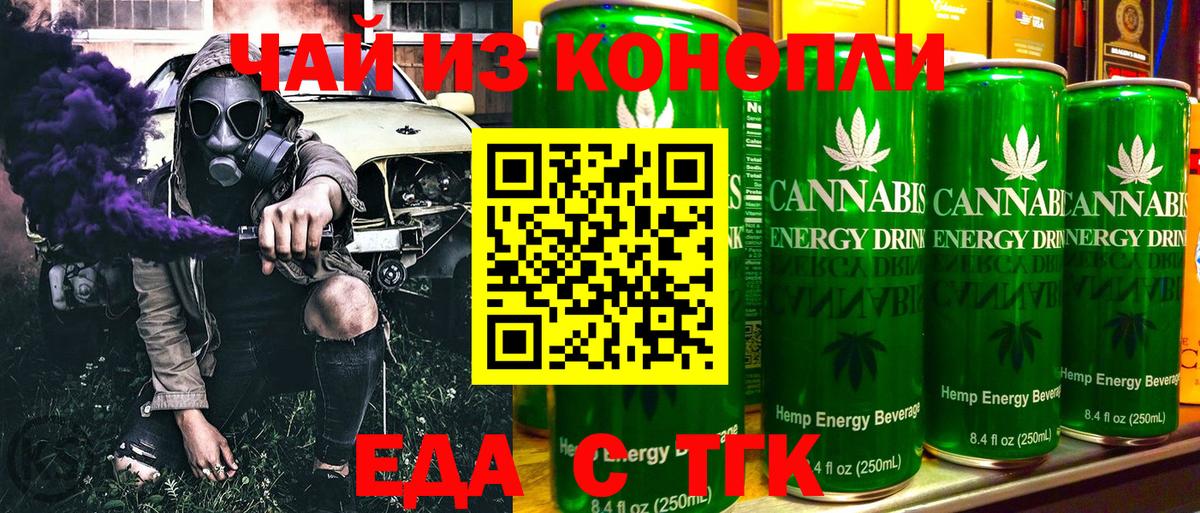 Еда ТГК марихуана Ипатово