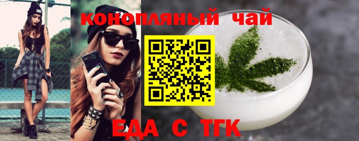 Печенье с ТГК марихуана  Вход с VPN  Ипатово 