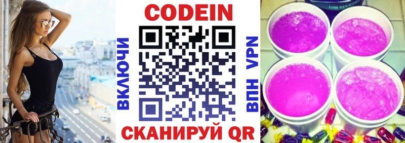 купить закладку Ипатово Codein Purple Drank