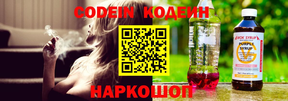 купить наркоту  Вход с VPN  Codein Purple Drank  Ипатово  Кодеин Purple Drank 