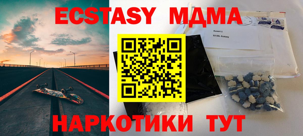 МДМА кристаллы  Вход с VPN  Ипатово  МДМА молли 