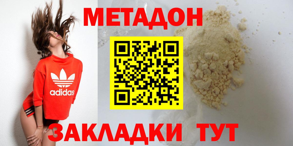 МЕТАДОН кристалл  МЕТАДОН мёд  Вход с VPN  Ипатово 