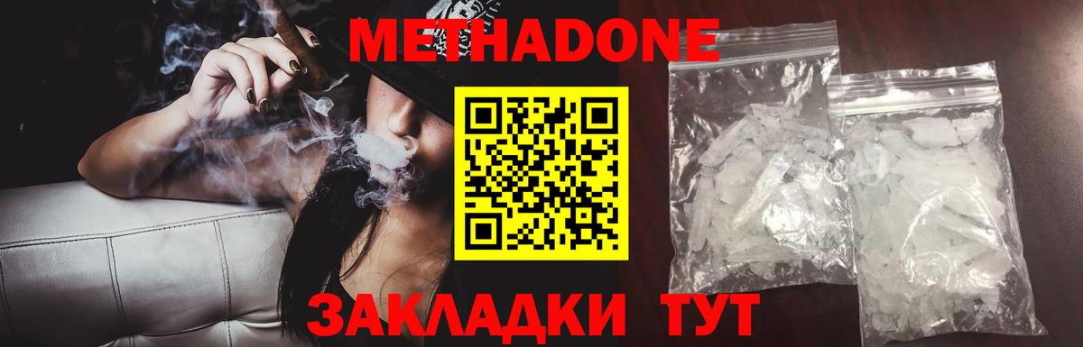 МЕТАДОН мёд Ипатово