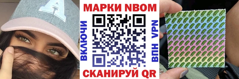 Марки NBOMe 1,8мг Ипатово