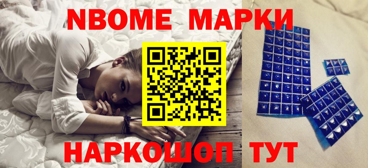Марки NBOMe 1,5мг Ипатово