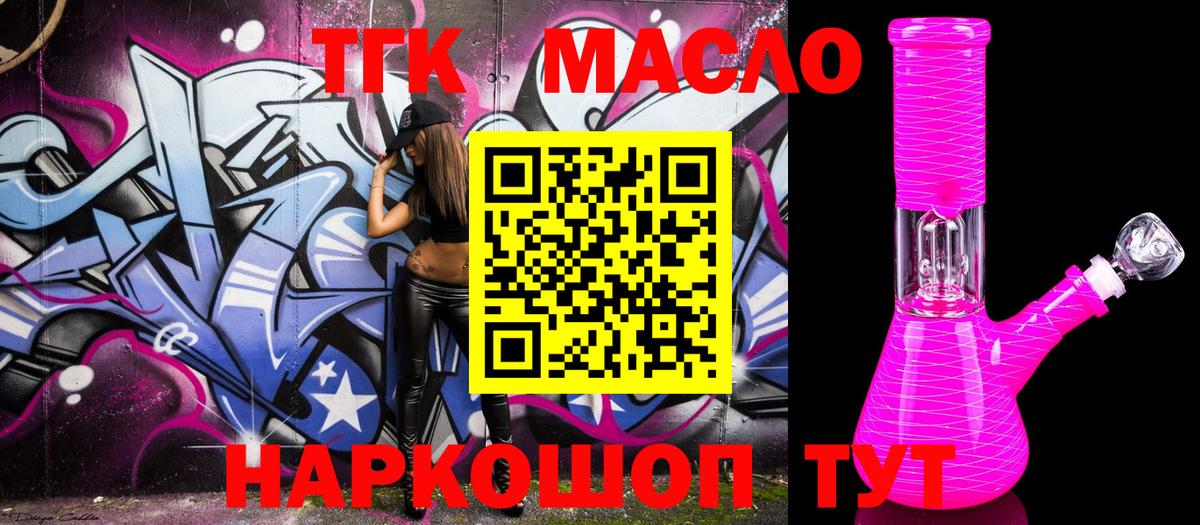 ТГК THC oil Ипатово